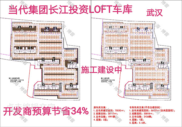 静海当代武汉春风十里LOFT专利车库（上海博普授权）