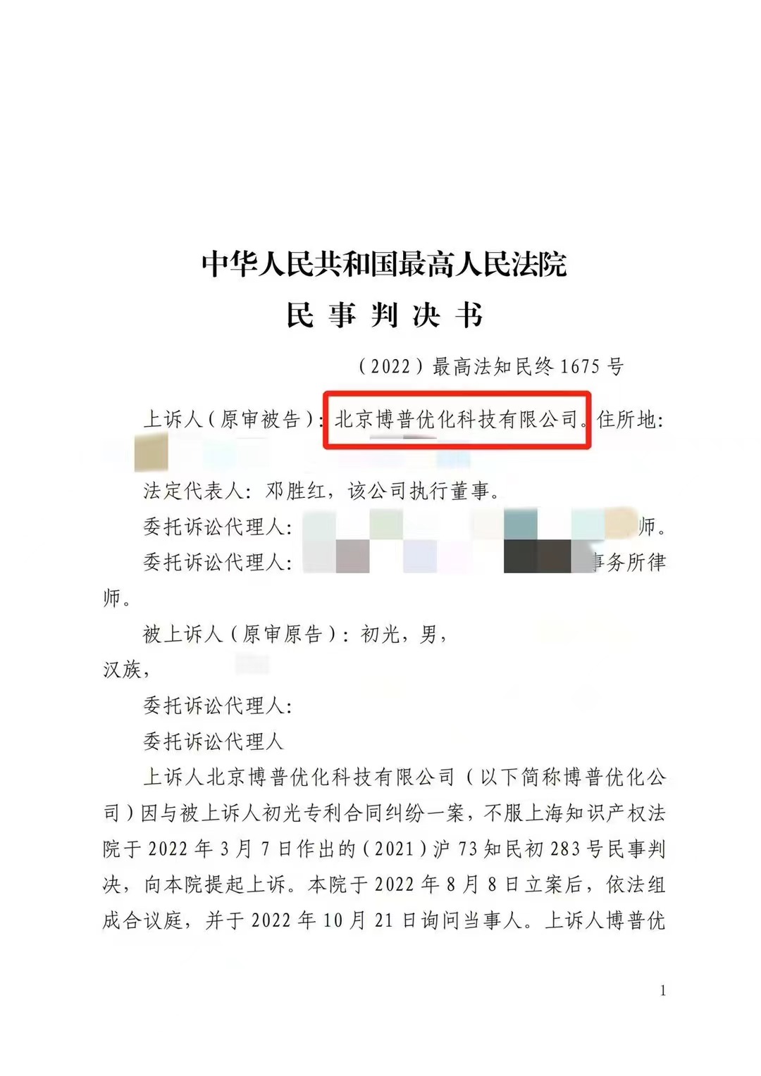 静海严正声明：最高法审判北京博普侵权赔偿400余万元