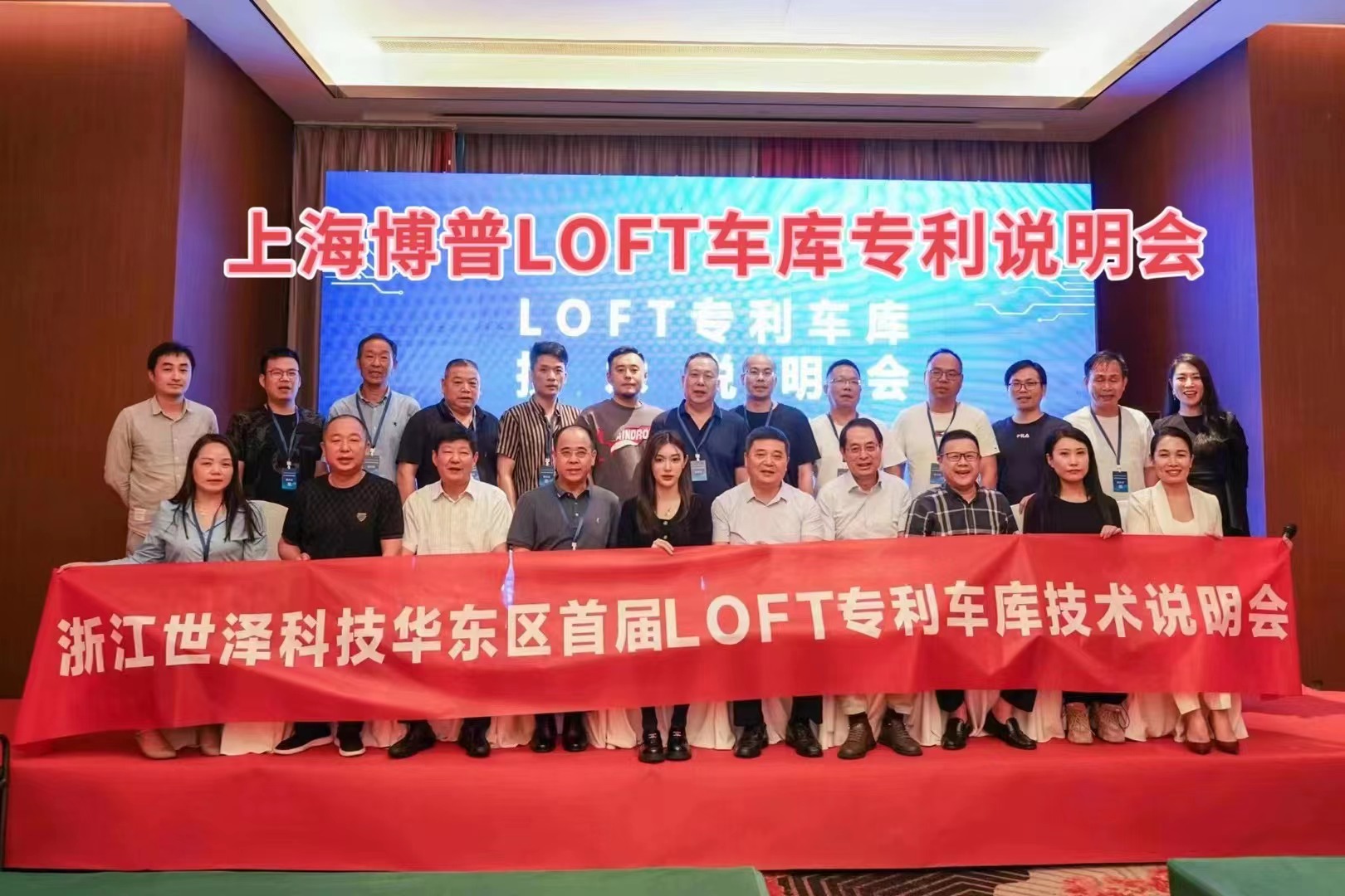 静海上海博普LOFT车库、PLUS1、PLUS2等专利车库技术走近浙江